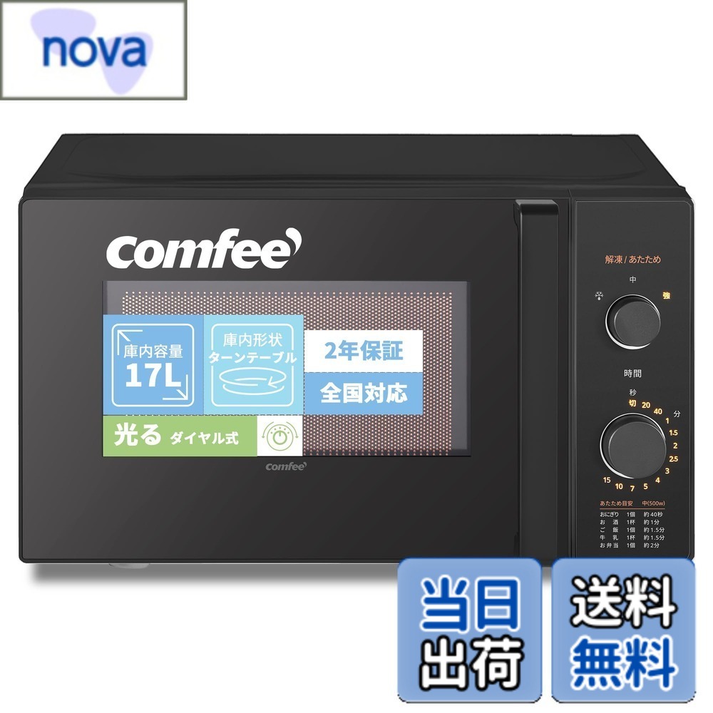 【貨物輸送無料】COMFEE` 陰電子領域 17L 曲がること速見表 色：黒いこと、大きさ：a)17L (ターンテーブ/ 光る文字盤式)