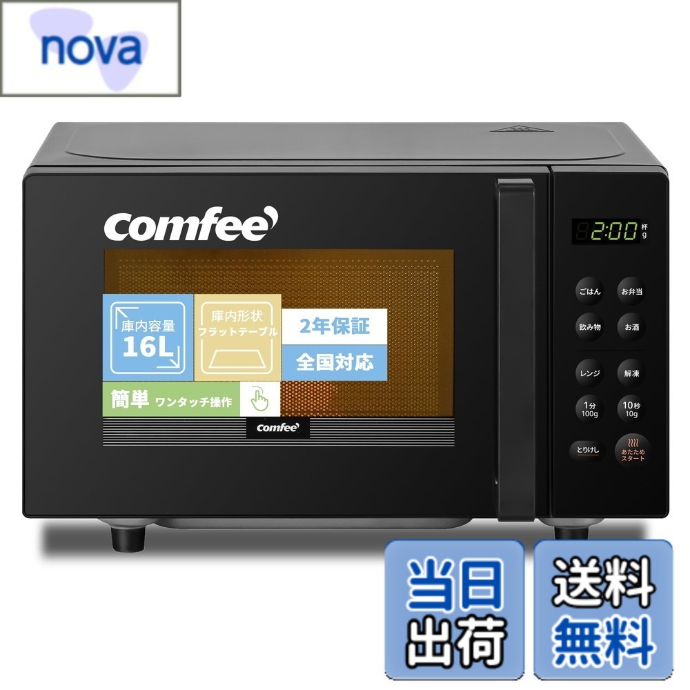 【貨物輸送無料】COMFEE\u0027 陰電子領域 色：黒いこと、大きさ：b)16L(坦々たる速見表)