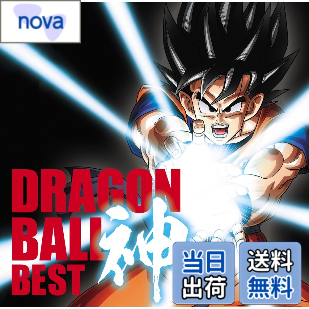 【送料無料】アニメ「ドラゴンボール」放送30周年記念 ドラゴンボール 神 BEST【通常盤】画像