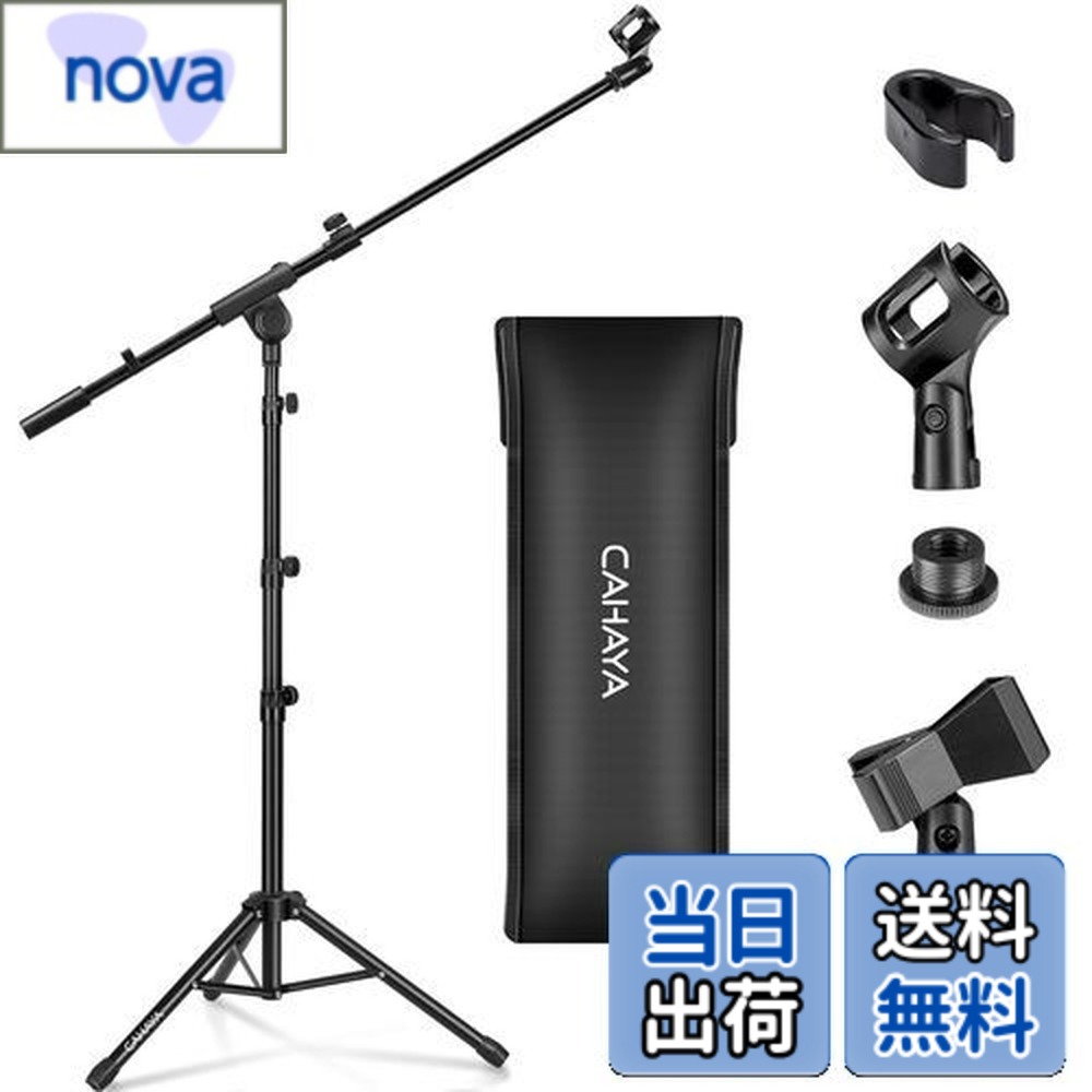 【送料無料】CAHAYA マイクスタンド ストレート ブーム 最新2Way仕様 最高218cm 本体1.5kg 360°高さ調節可能 スチール材 ナイロン材 折りたたみ式 マイクホルダー マイクロフォン スタンド 会議 講習会 ライブ スピーチ 放送 カラオケ 忘年会 演奏 レコーディング コン