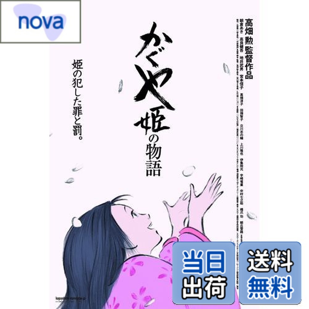 【送料無料】エンスカイ(ENSKY) スタジオジブリ作品 かぐや姫の物語 10x14.7cm ポスターコレクション ジグソーパズル 150ピース ミニパズル 150-G45画像