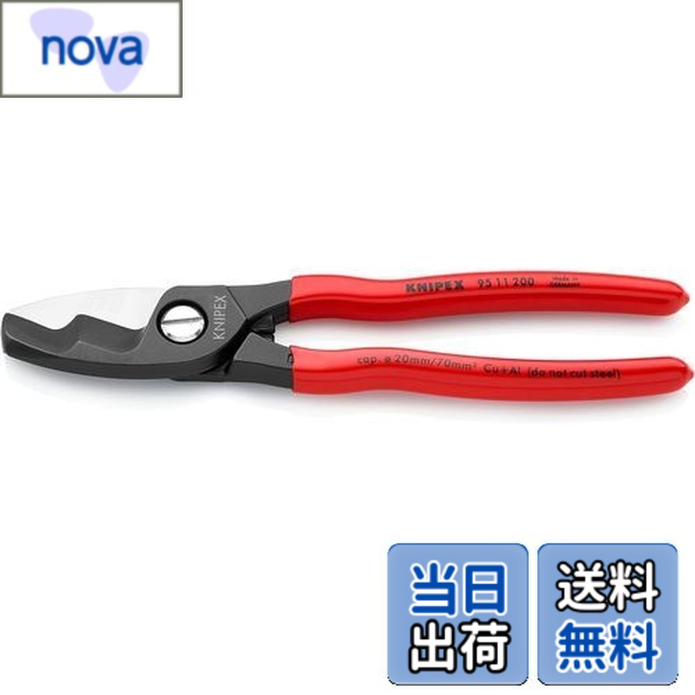 【送料無料】クニペックス KNIPEX 9511-200 ケーブルカッター (SB)