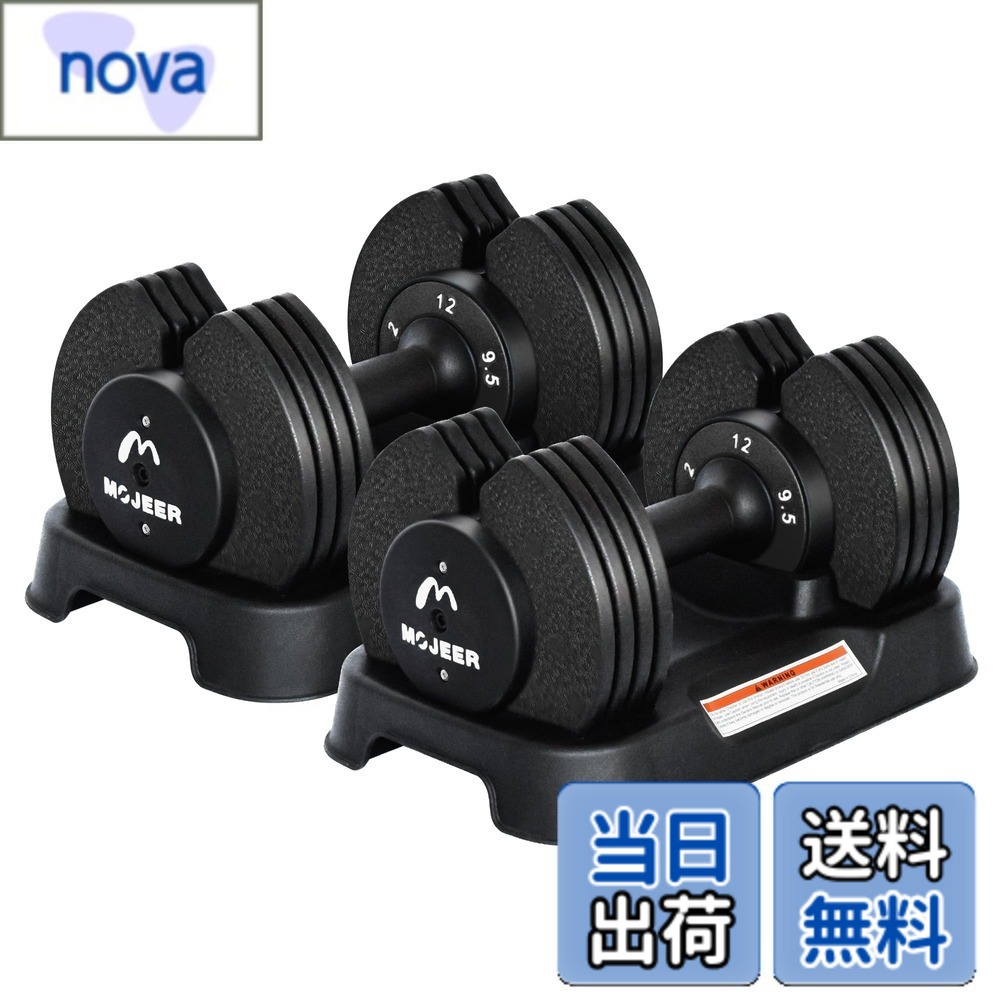 【貨物輸送無料】MOJEER 亜鈴 変数式 12kg 2個仕掛ける アジャスタブルダンベル 2~12kg 5度合い自然調整 1秒で掛け目自然調整 パウダーコンパクト クイック亜鈴 筋トレ 日本語取りまわし明らかにする書付き添い人 (まっ黒い, 12kgx2) フィットネス・トレーニング-プロテインシェイカー-スポーツ・アウトドア