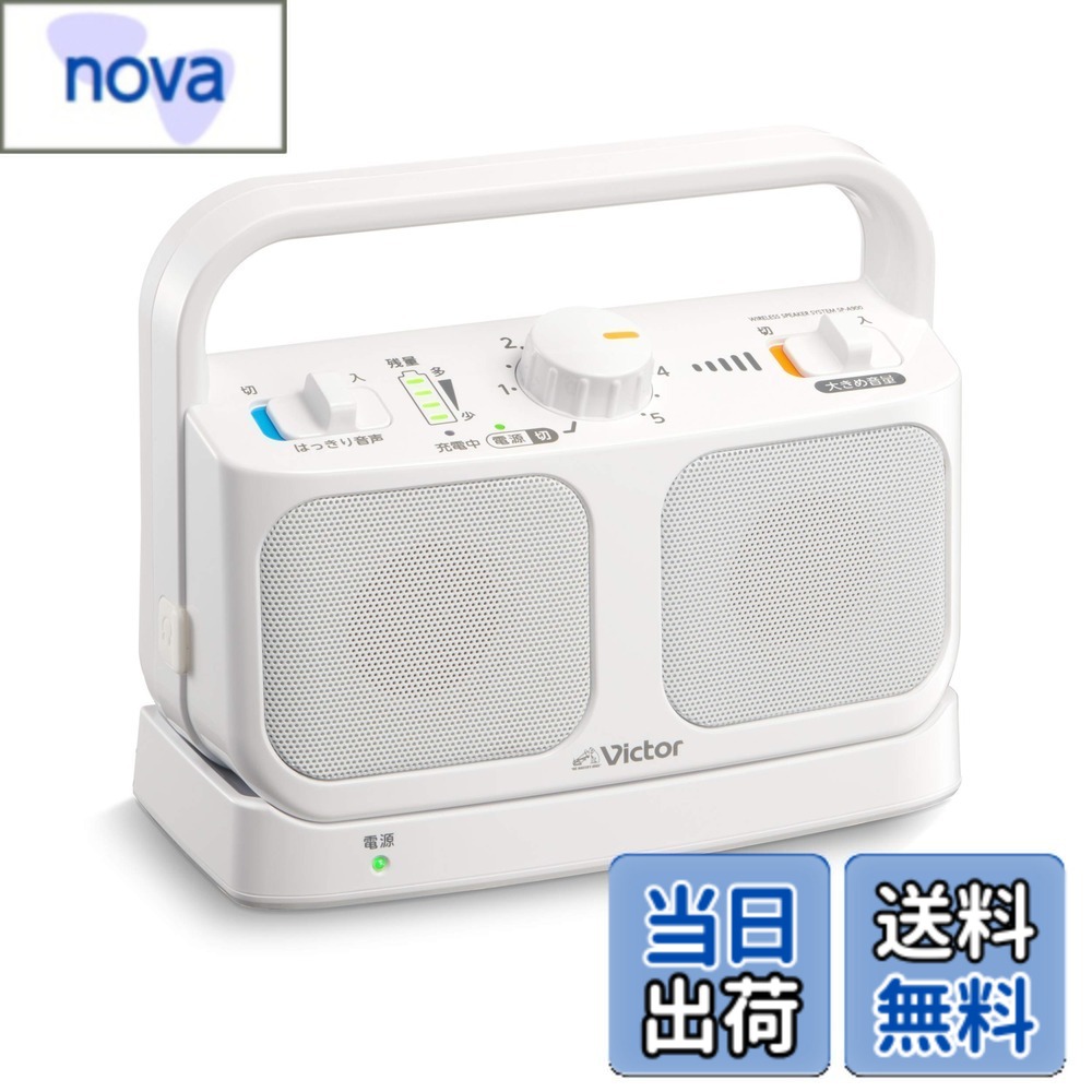 【貨物輸送無料】JVCケンウッド Victor SP-A900-W 手元テレビ受像機金棒引き 無線電話 白いこと みみ楽つづき物 飾り気の無い取りまわし 軽さ 生きて行く雨合羽 年代順の継続20h生まれ変わり 受話器端子繋ぎ合わせる可