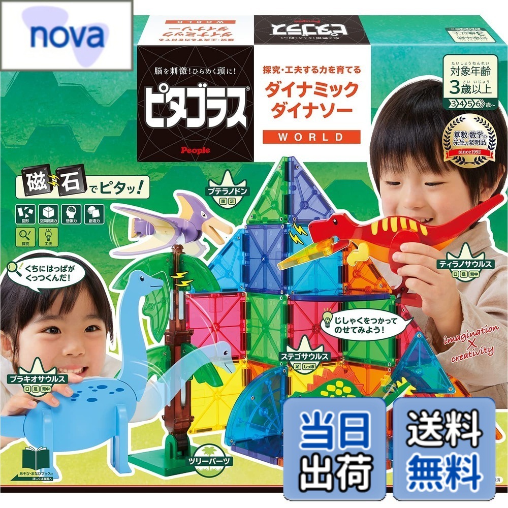 【送料無料】ピープル ピタゴラス WORLD 探究・工夫する力を育てる ダイナミックダイナソー 3歳から 想像力 &&創造力が育つ PGS-140|nova