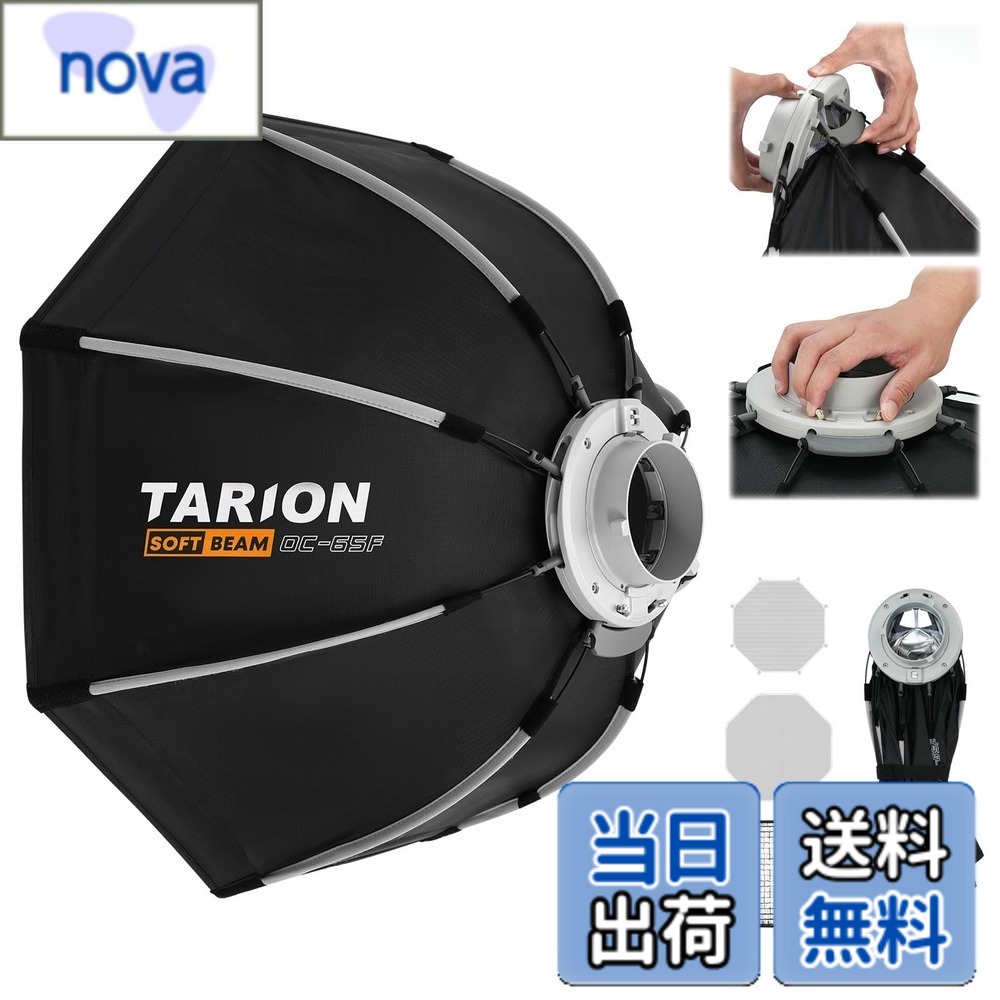 【送料無料】TARION 八角形ソフトボックス65cm ワンタッチクイックリリース ボーエンズマウント 折りたたみ式 ディフューザー/ハニカムグリッド/バッグ付き スピードライト/COBライト/ストロボライト対応 撮影、ポートレート写真、商品写真 OC-65F|nova