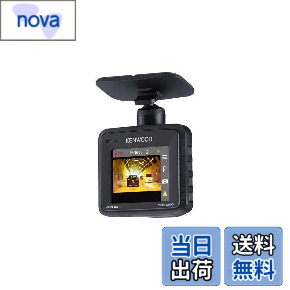 【送料無料】KENWOOD(ケンウッド) DRV-240 ケンウッドドライブレコーダー DRV-240