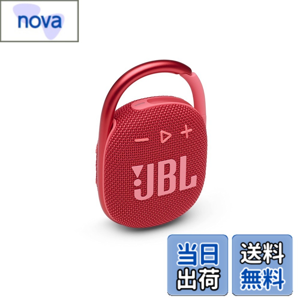 【貨物輸送無料】JBL CLIP 4 Bluetooth金棒引き USB C申し受ける/IP67防塵雨合羽/パッシブラジエーター積み上げる/携帯型/2021年模範例 赤いこと JBLCLIP4RED