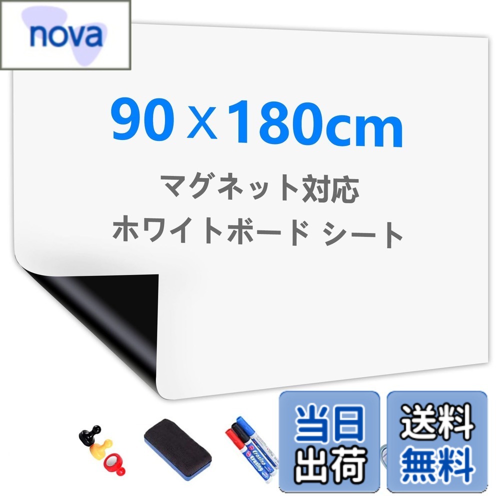 【送料無料】Putenahoto ホワイトボード シート マグネット対応 複数サイズオプション ホワイトボードシート 貼って剥がせる粘着式 豪華セット 90x180cm（適格請求書発行可）