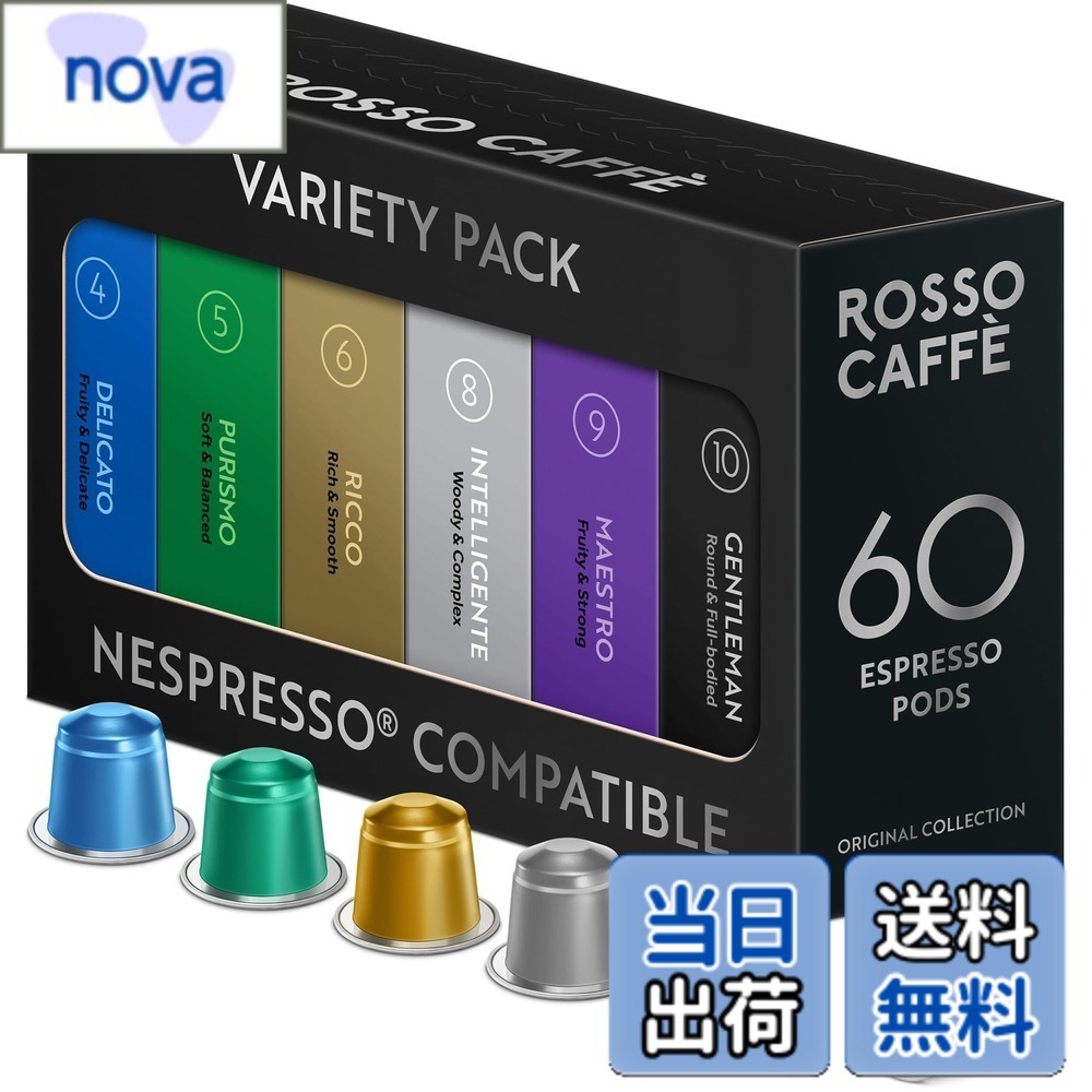 【送料無料】ロッソカフェ 60杯分 ネスプレッソ マシン用 互換カプセル Rosso Caffe アルミ コーヒーカプセル 「バラエティパック」（6種x10杯分）ネスプレッソ「オリジナル」 マシン対応