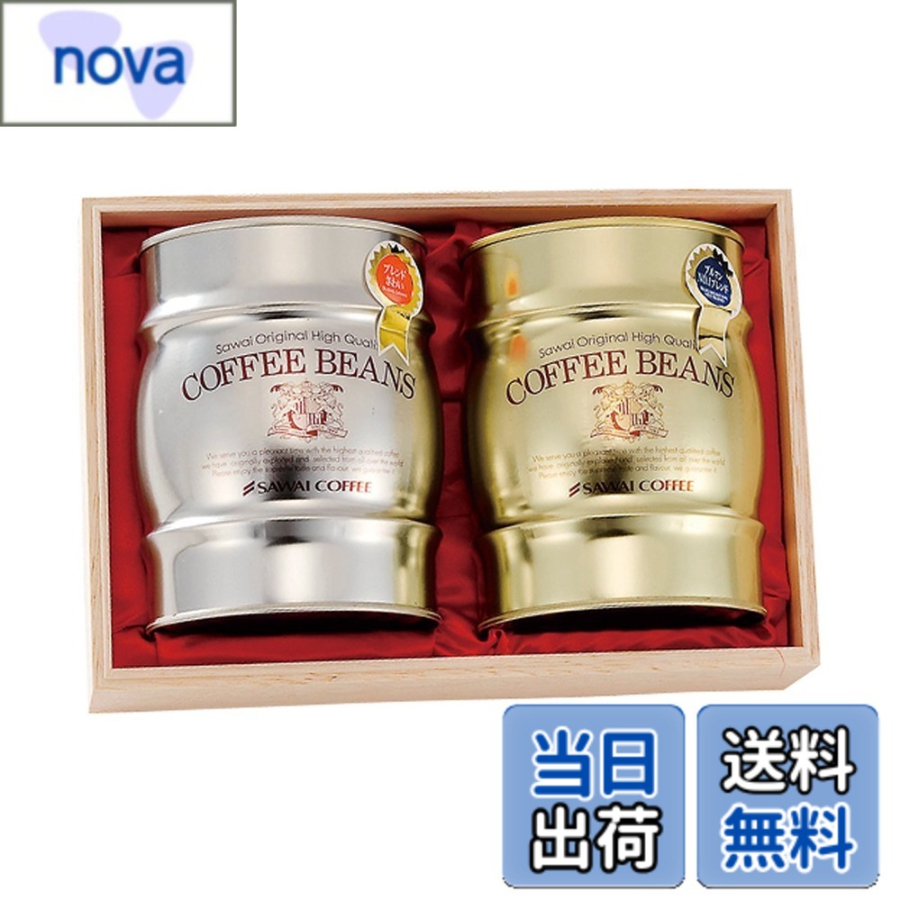 【送料無料】母の日 澤井珈琲 コーヒー 専門店 金銀樽缶珈琲 木箱入 (ロイヤルブレンド 300g / グッドテイストブレンド 300g) 【中挽き】 コーヒー粉 内祝い プレゼント ギフトセット 贈答品