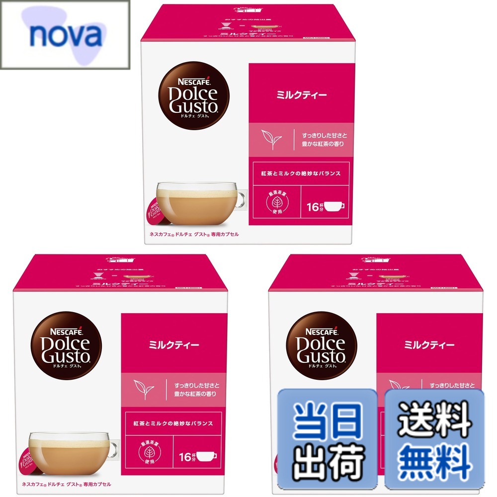 【送料無料】【ドルチェ グスト オリジナル専用(ネオ互換性なし)】ネスカフェ ドルチェ グスト 専用カプセル ミルクティー 16Px3箱,ポッド