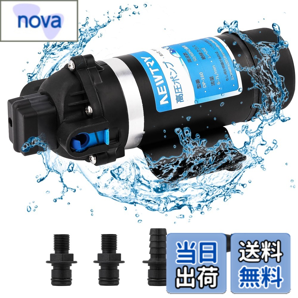 【送料無料】NEWTRY 高圧ポンプ 給水 排水ポンプ ダイヤフラムポンプ 電動ウォーターポンプ 最大揚程110ｍ 160PSI 最大吐出量7L/min 低騒音 車用 家庭用 50Hz/60Hz(110V)