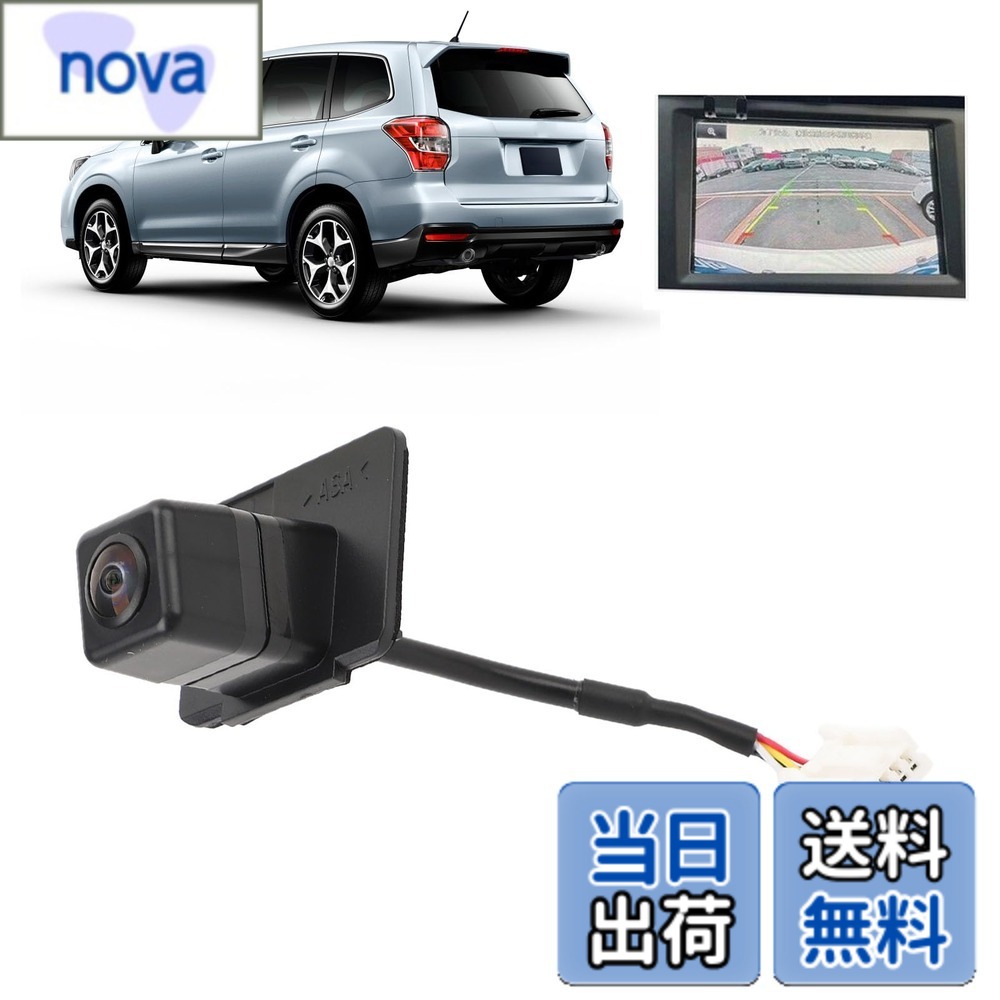 【送料無料】フォレスター 2014-2016 用バックアップカメラ、SU1960102 86267SG000 パーキングアシストカメラ、車のリアビューカメラ、防水 画像リバースカメラ