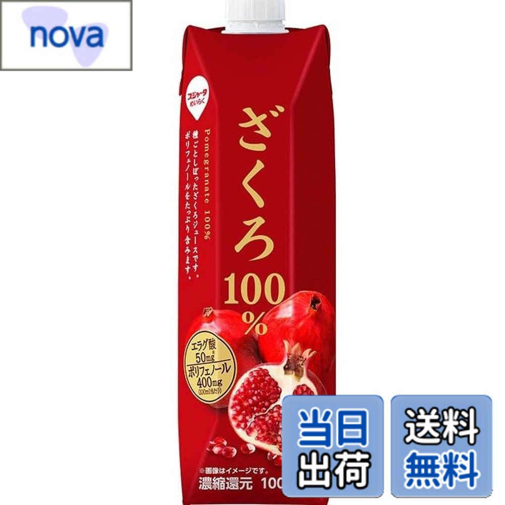 【送料無料】スジャータ めいらく ざくろ100％ ジュース 1000mlx6本