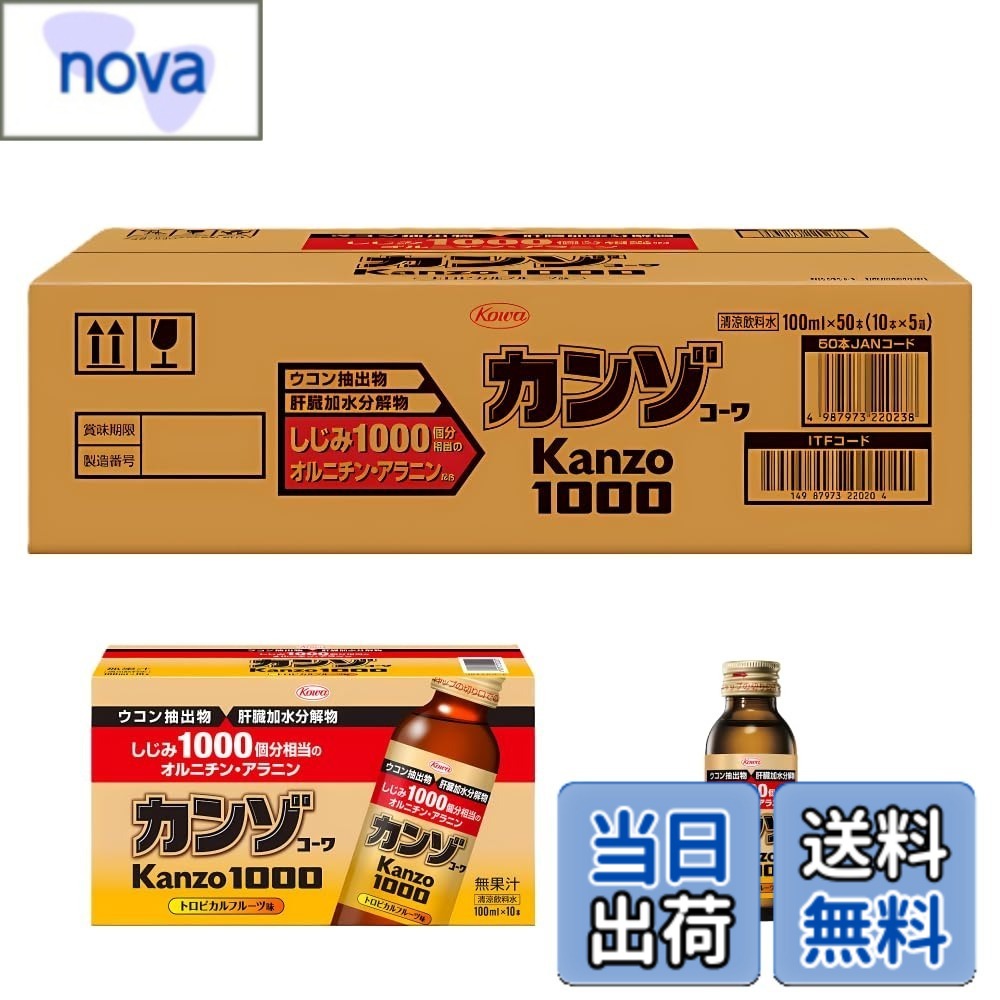 【送料無料】カンゾコーワ1000ドリンク 100mlx50本