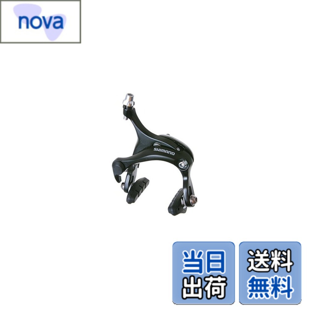 【送料無料】シマノ BR-R451 ブラック リア用 R50T2 アーチサイズ:57mm EBRR451AR73L