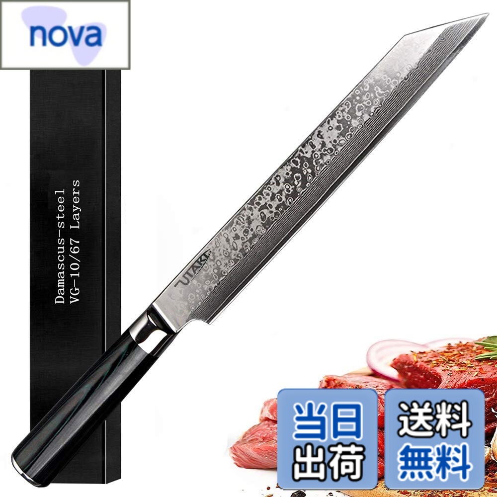 【送料無料】Utaki 柳刃包丁 包丁 V金10号 刃渡り265mm ダマスカス切付型刺身包丁 料亭で出されるような美しいお刺身がご家庭でも作れます