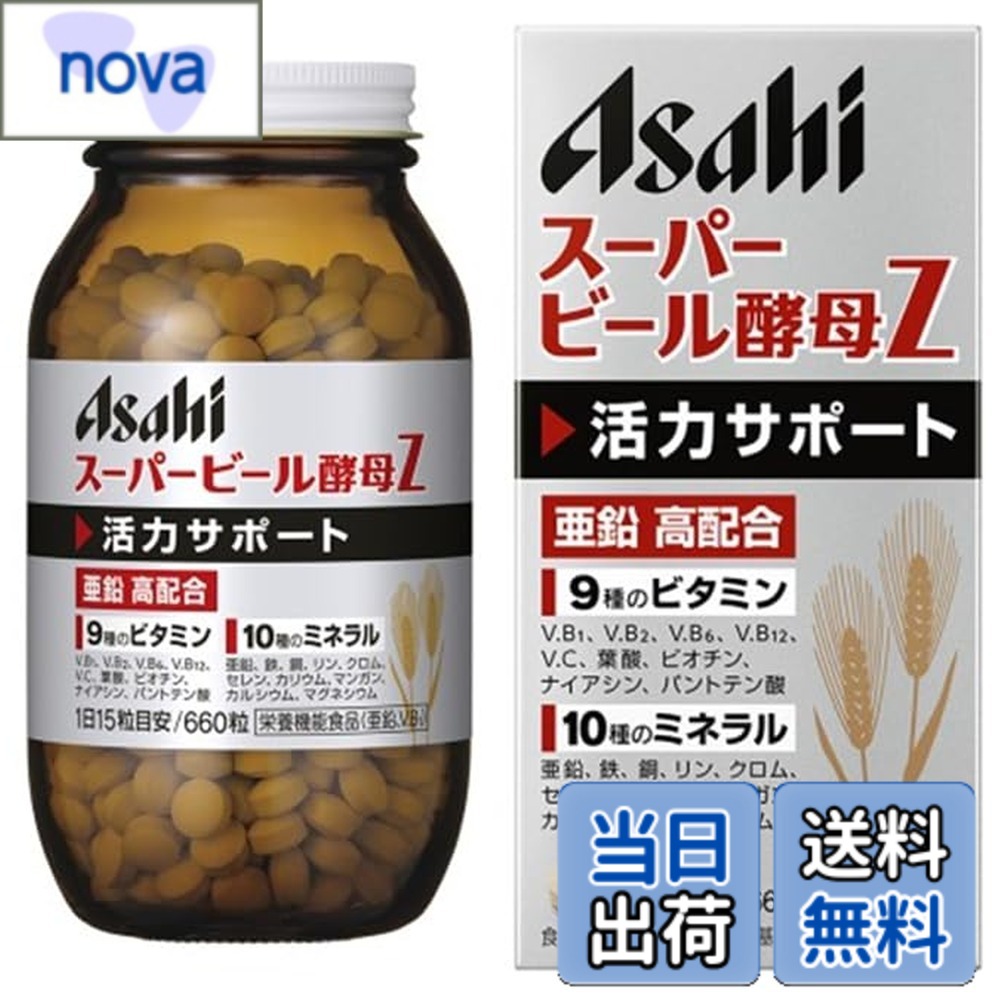 【送料無料】【アサヒ】スーパービール酵母Ｚ ６６０錠 x３個セット
