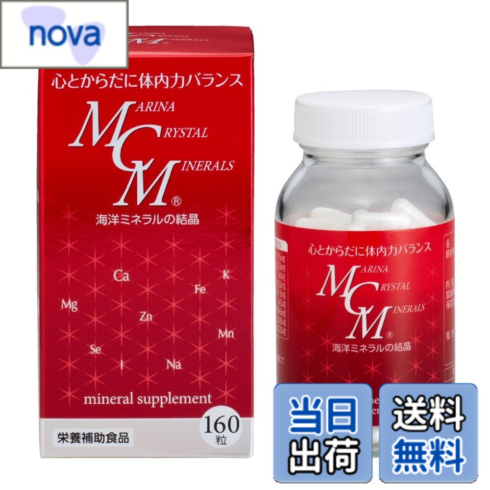 【貨物輸送無料】MCM宇宙カプセル 160粒