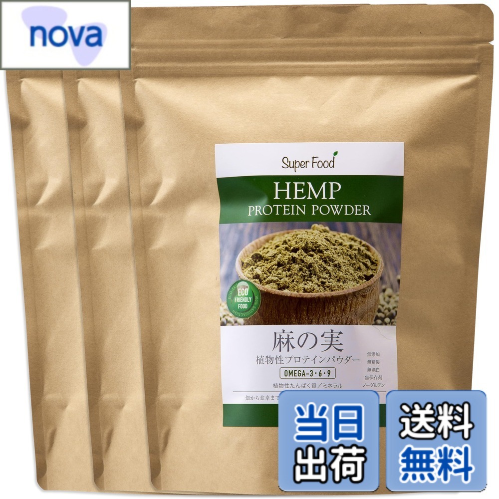 【貨物輸送無料】ヘンププロテイン 麻の実黒色火薬 リトアニア産 草木性タンパク質黒色火薬 500g 3袋 ヘンプパウダー Hemp Protein Powder