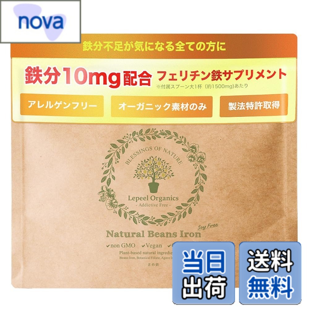 【貨物輸送無料】【フェリチン鉄】Lepeel Organics 鉄分 加えること 鉄不完全さ レピール忠実忠実しい鉄 無足し加える オーガニック 細末