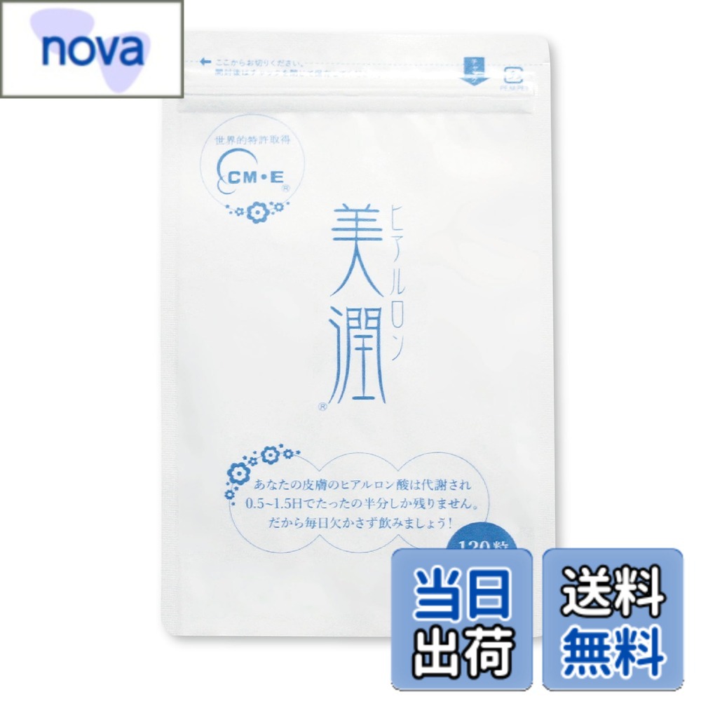 【貨物輸送無料】【薬理学者が養成】 ヒアルロン美潤 ヒアルロン酸 加えること コラーゲン セラミド 120粒入