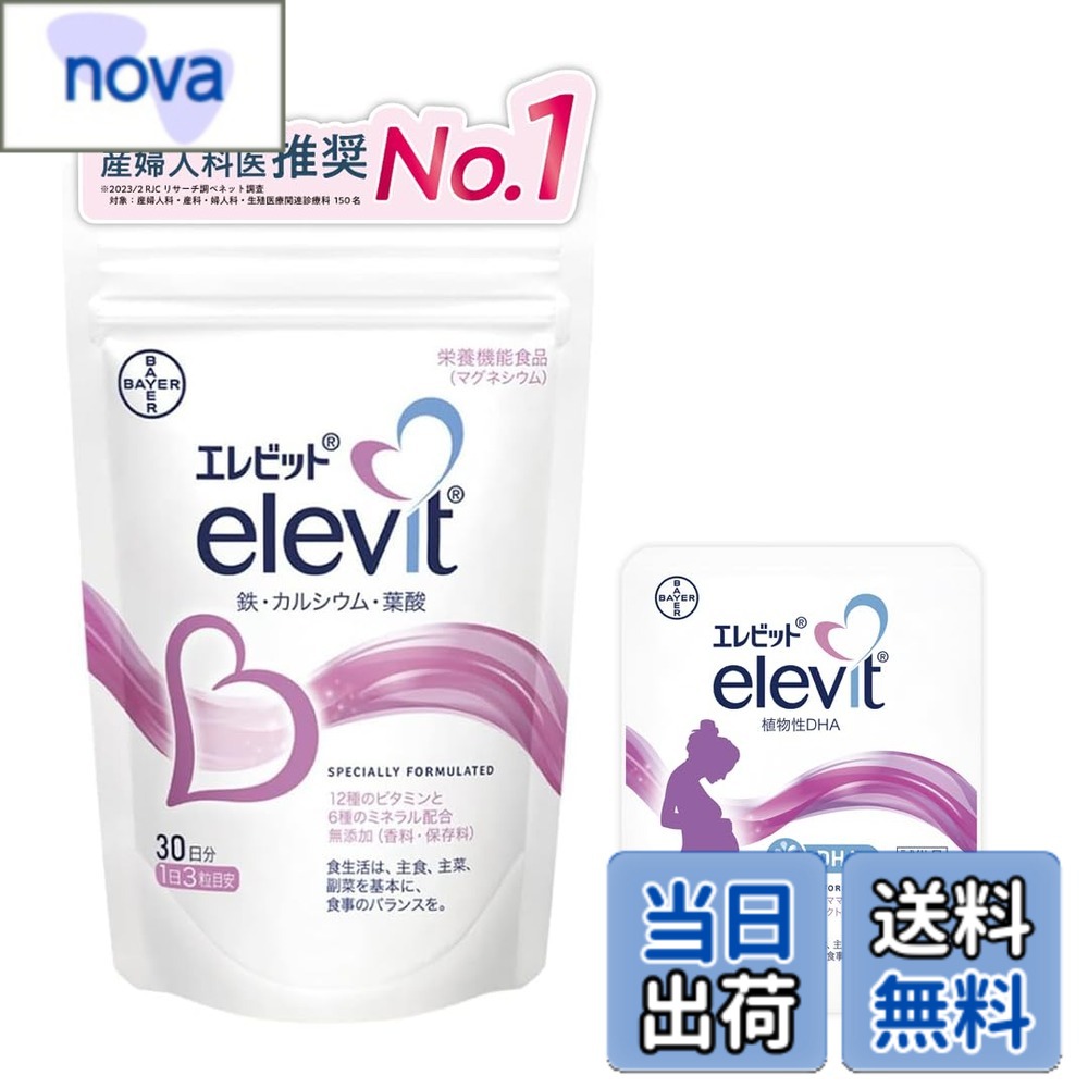 【送料無料】エレビット 葉酸 サプリ 90粒x1袋 + 植物性 DHAお試し2粒 30日分