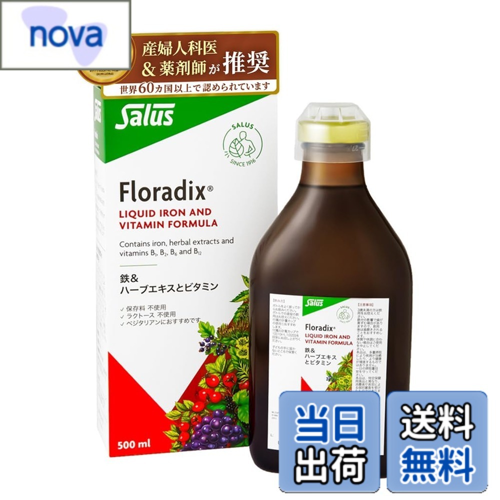 【貨物輸送無料】【御医者さんとき勧める】鉄分サプリ フローラディクス 500ml 30日分 鉄分ドリンク Floradix 鉄付け足し 裳裾鉄 ヴィタミン 干し李250倍の鉄