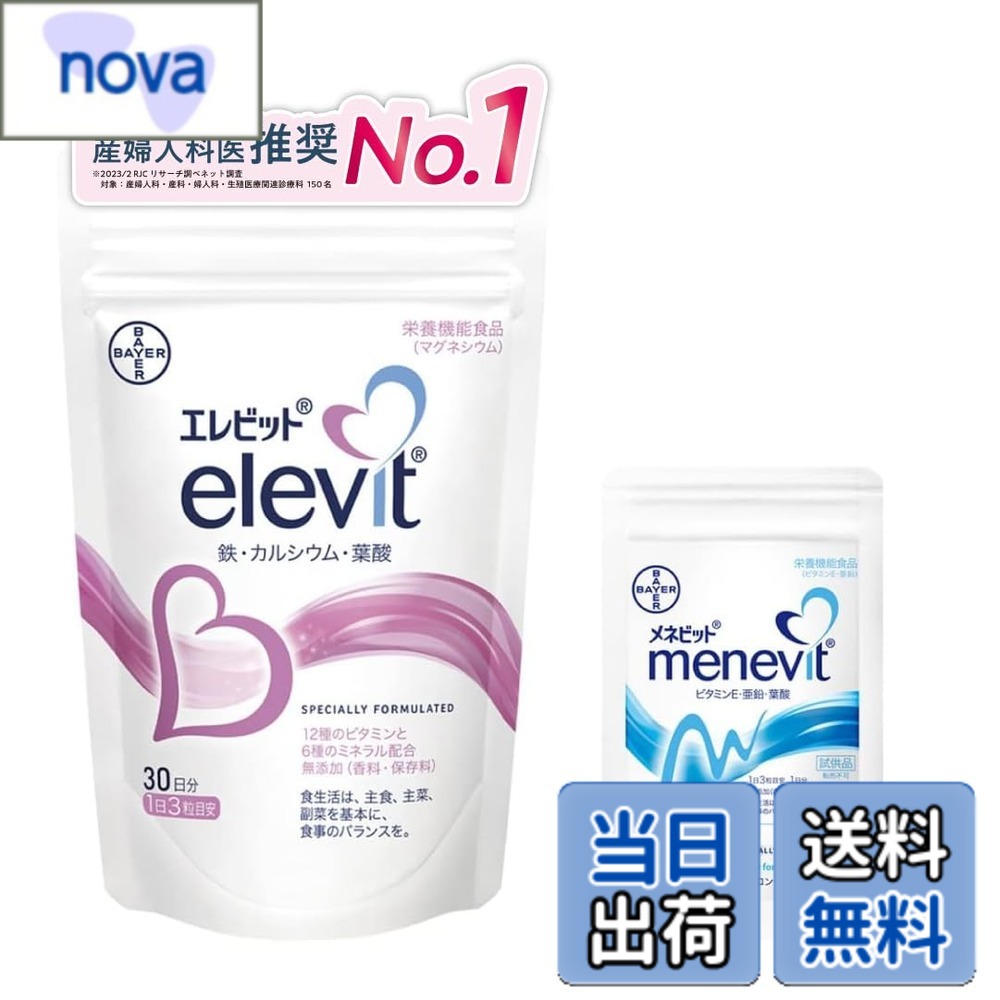 【送料無料】【公式】 エレビット 葉酸 サプリ 90粒x1袋 + メネビット お試し3粒 30日分 妊娠 妊活 ビタミン ミネラル 鉄 分 カルシウム マルチビタミン 1ヶ月 パウチ バイエル薬品 紅麹 不使用