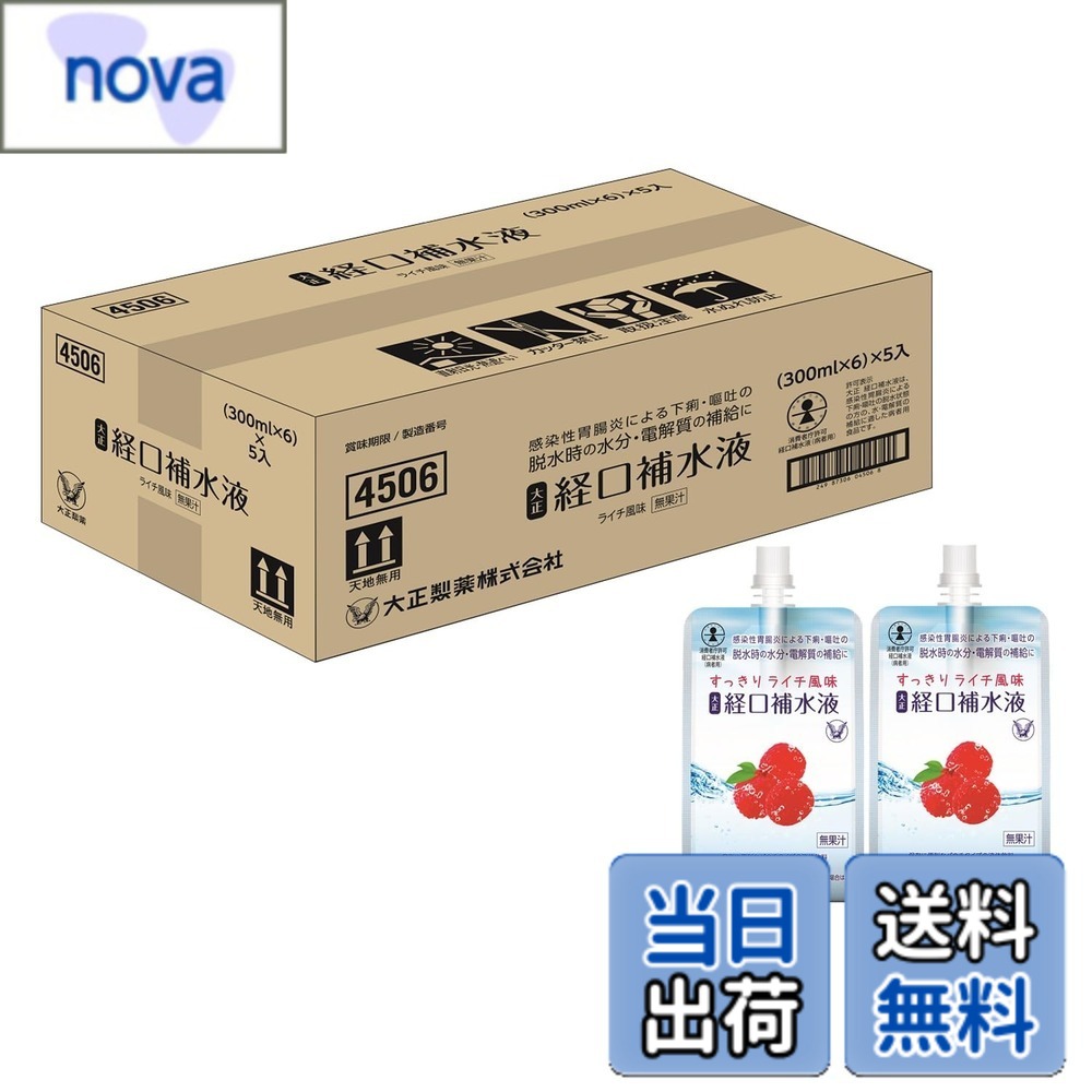 【貨物輸送無料】大正 口述試験補水液 300mlx30個 すっきりライチ味わい 接触感染性胃の腑炎によるくだり腹・吐きだすの干上がる物質の状態の方の水分・電解質の付け足しに 病人用食料雑貨類