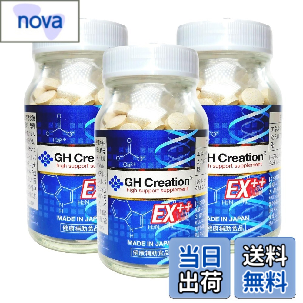 【貨物輸送無料】GH Creation EX ジーエイチ 設置 EX 300瓱 (270粒 (x 3)) 富士割り増し金 サプリケース付き添い人