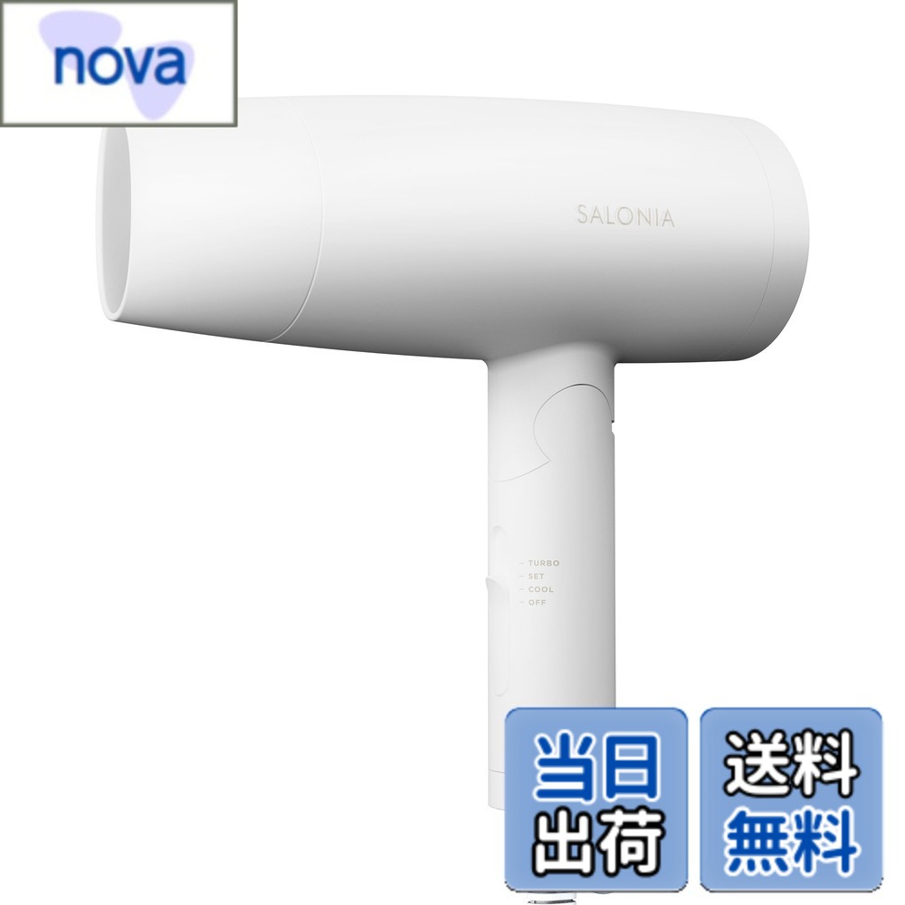 【送料無料】SALONIA サロニア ドライヤー 色：ホワイト、サイズ：定番モデル