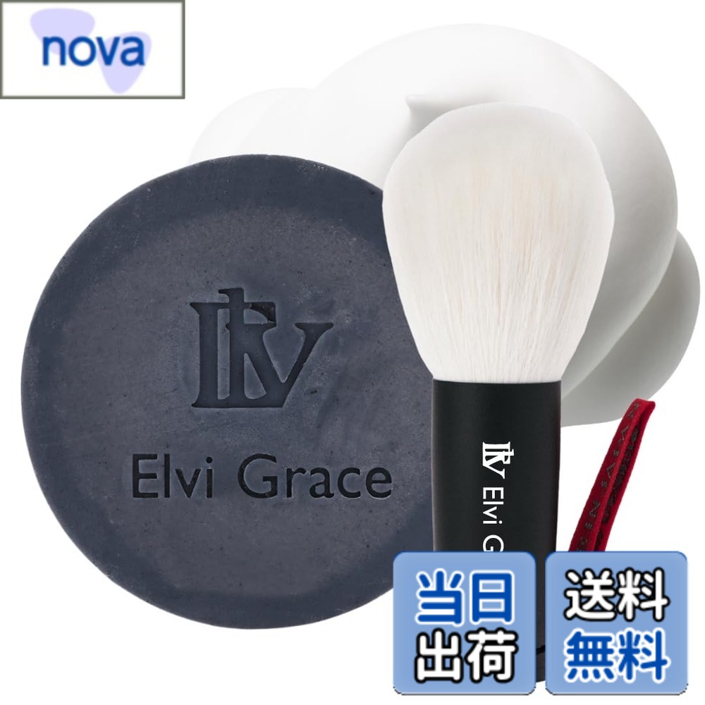 【貨物輸送無料】Elvi Grace 洗顔毛はらい 熊野筆 (竹宝堂）【ヴィタミンC 洗顔石けん 80g】蓊鬱たる泡 毛孔 無付け加える 感じやすい肌 かわき切る肌 保湿 黒ずみ くすみ 皮脂 レディース メンズ 人はだ世話をする 差し上げ物 差し上げ物 日本製 色：黒いこと