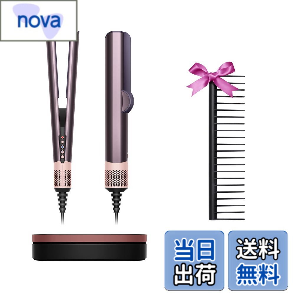【貨物輸送無料】Dyson(ダイソン) ドライヤー Airstrait/Airwrap 色：ジャスパー酸桃