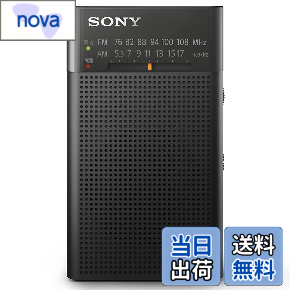 【貨物輸送無料】ソニー ハンディーポータブルラジオ ICF-P27/37 色：黒いこと