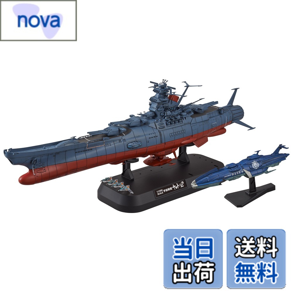 【送料無料】宇宙戦艦ヤマト2202 1/1000スケール 色分け済みプラモデル 色:青、サイズ:4x6x10cm|nova