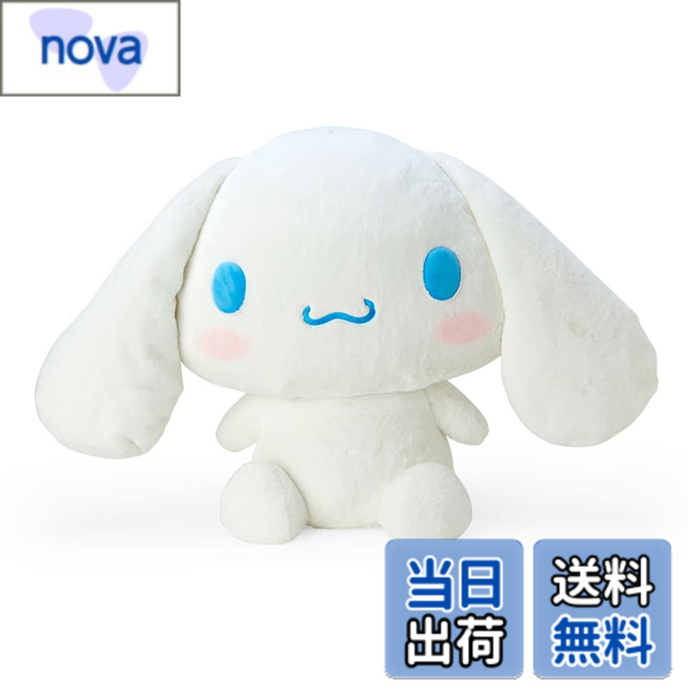【貨物輸送無料】サンリオ(SANRIO) 判定基準ぬいぐるみつづき物 色：シナモロール、大いさ：3L