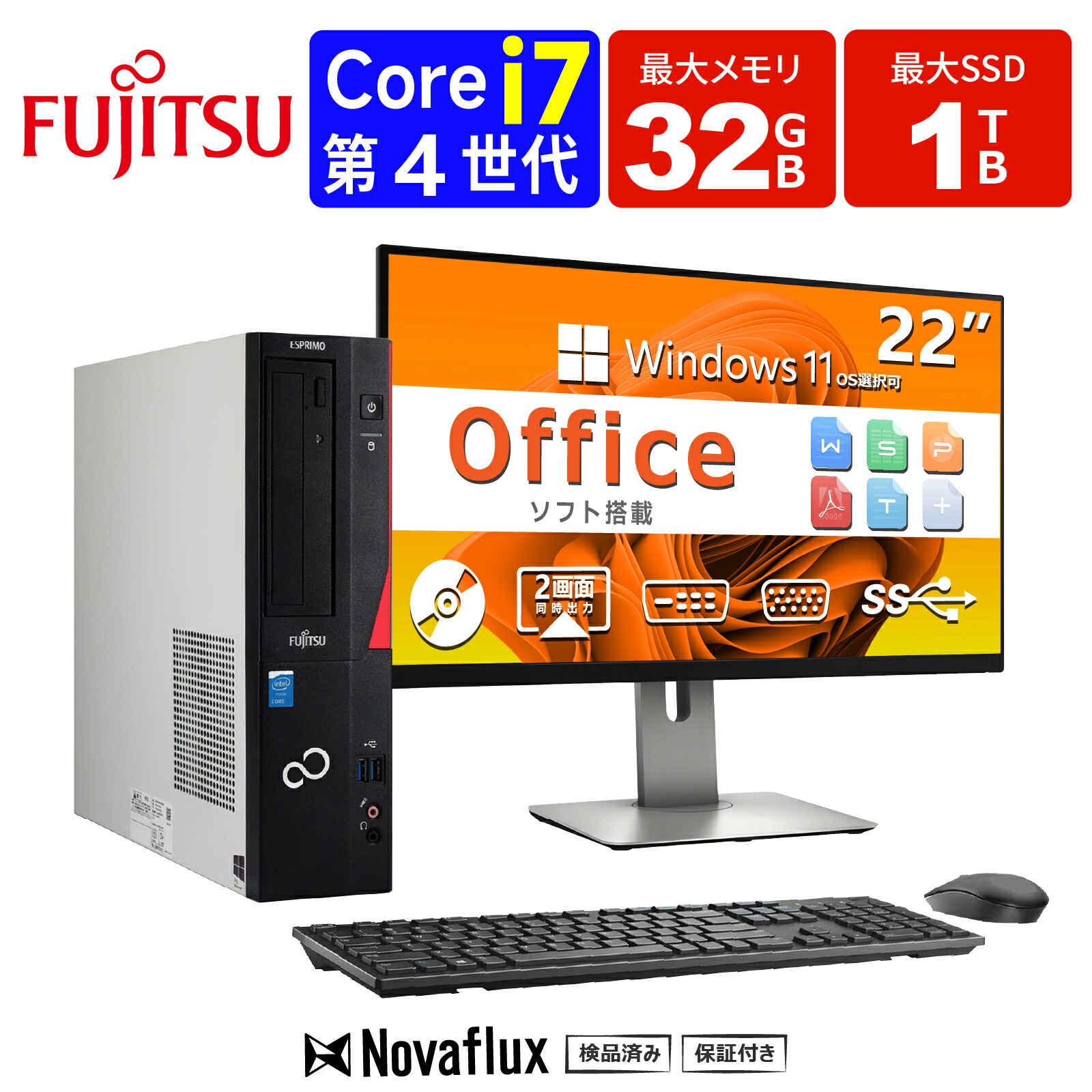 【マウス＋キーボード付属】22型液晶セット デスクトップパソコン 中古 パソコン Office付き Windows11 メモリ32GB SSD 1TB Core i7 第4世代 富士通 ESPRIMO D583 デスクトップ WIFI子機付 DVDマルチドライブ VGA DVI 2画面出力 USB3.0 中古 パソコン 中古PC
