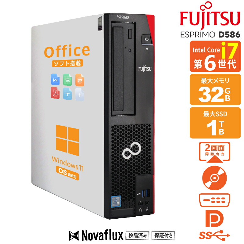 富士通 ESPRIMO 第8世代 i7/8GB/SSD+HDD/Office main-all.jpg