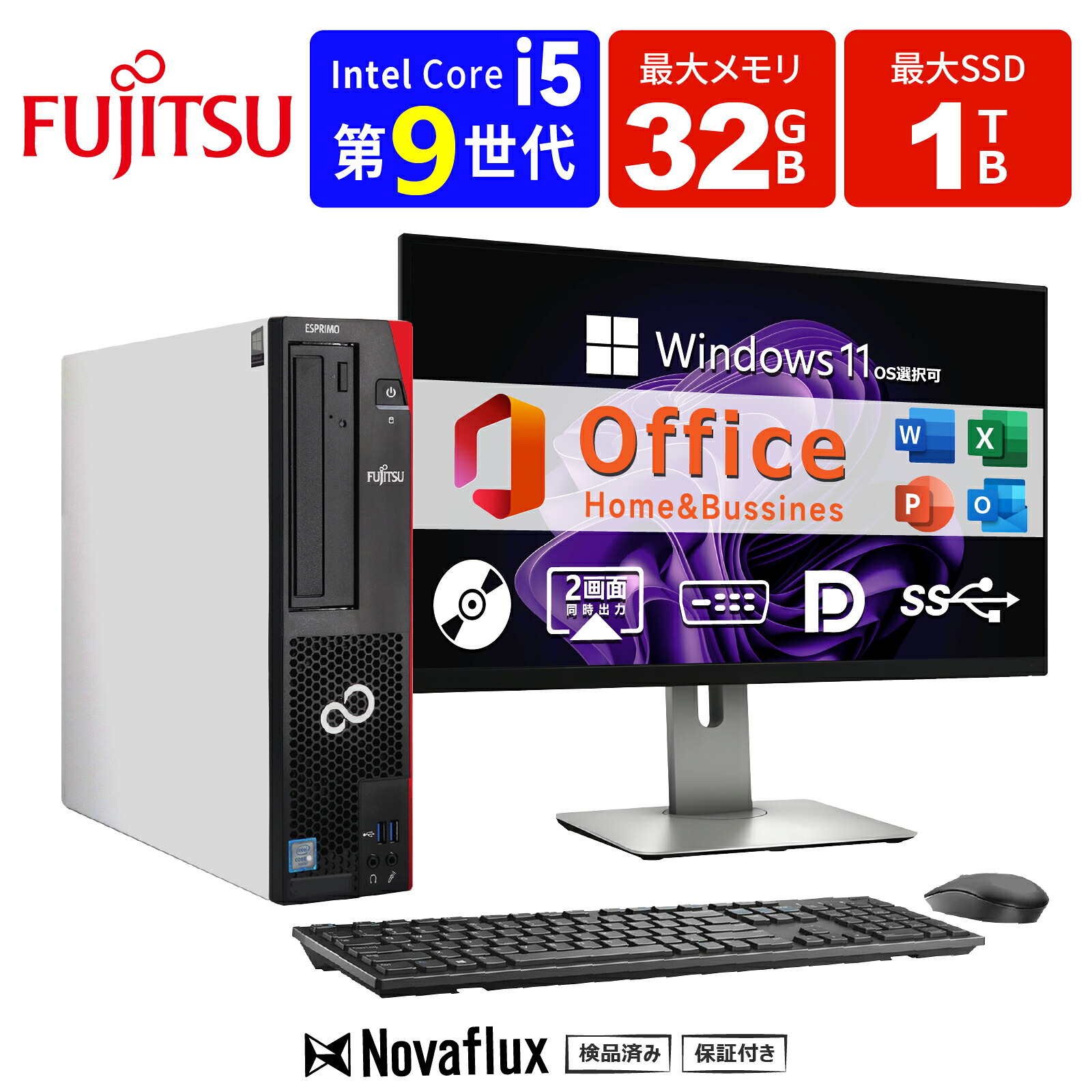 【二十日鼠＋鍵盤嘱する】22型液晶仕掛ける 事務机いの一番マイコン 中古 マイコン  Office付き添い人 Windows11 記憶装置32GB SSD 1肺結核 Core i5 第9時人 富士通 ESPRIMO D588 USB3.0 DisplayPort DVI 2画面等しく最終生産物 WIFI子機付 中古マイコン 事務机いの一番パソコン リフレッシュパソコン