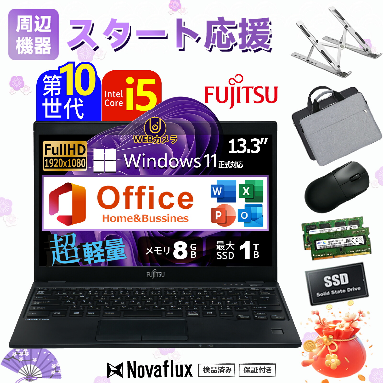 【百貨店SALE】2026打ちかかる勇気付ける 第10時人 超爆速 富士通 LIFEBOOK U9310 Core i5 記憶装置8GB SSD1結核症 13.3型液晶FHD Web写真機 Windows11 Office付き添い人 無線電話二十日鼠 パソコン照明ランプ嘱する HDMI USB3.0 Type-C 高速道路SSD256GB 万覚え帳マイコン 中古 パソコン マイコン 中古万覚え帳パソコン
