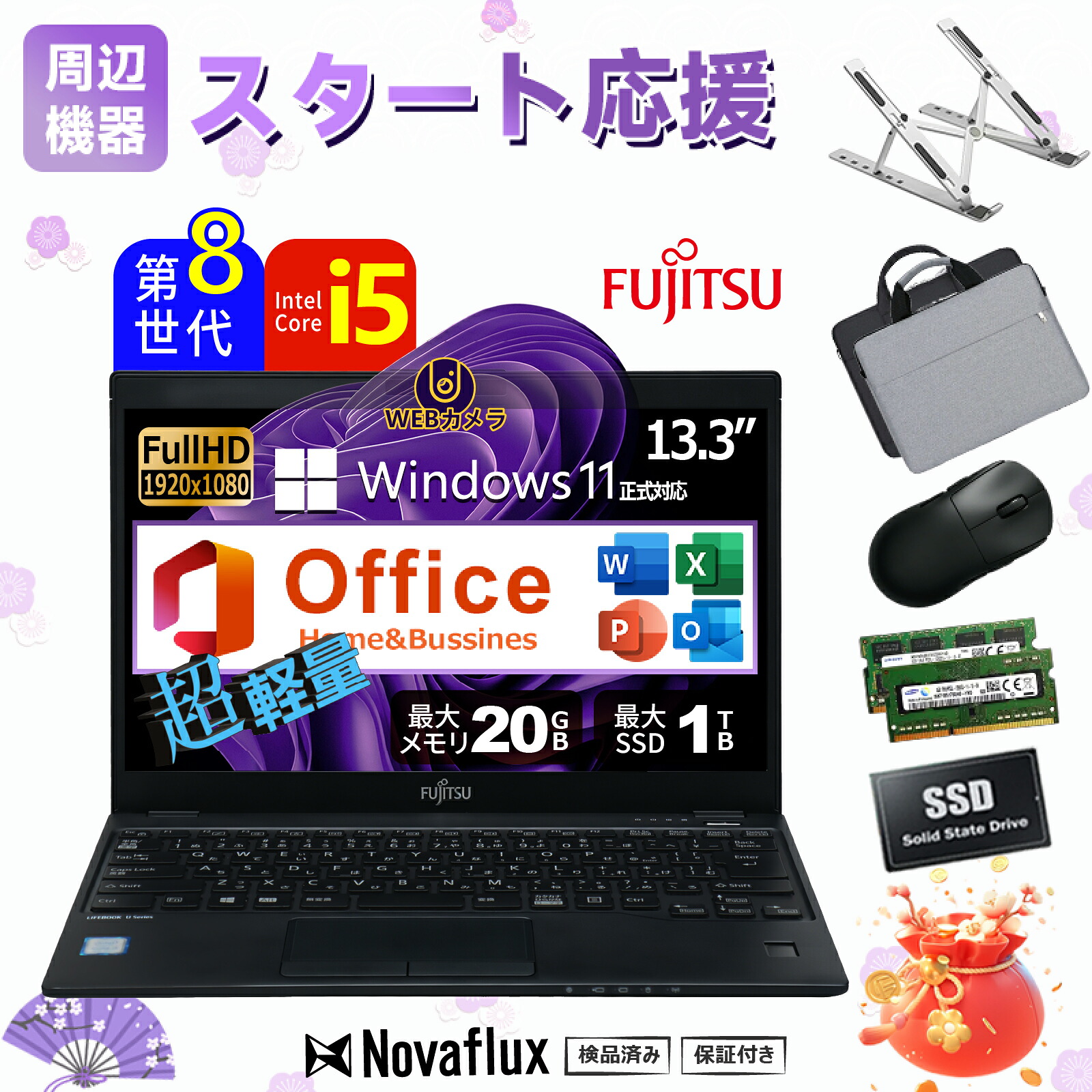 【百貨店SALE】2026打ちかかる勇気付ける 富士通 LIFEBOOK U938  第8時人 Core i5  大静電容量 記憶装置20GB 高速道路M.2 SSD1結核症 WIFI Bluetooth 13.3in FHD Web写真機 Windows11  Office付き添い人 無線電話二十日鼠 マイコン御徒面子 パソコン照明ランプ嘱する 中古万覚え帳マイコン 高速道路M.2 SSD256GB 記憶装置12GB