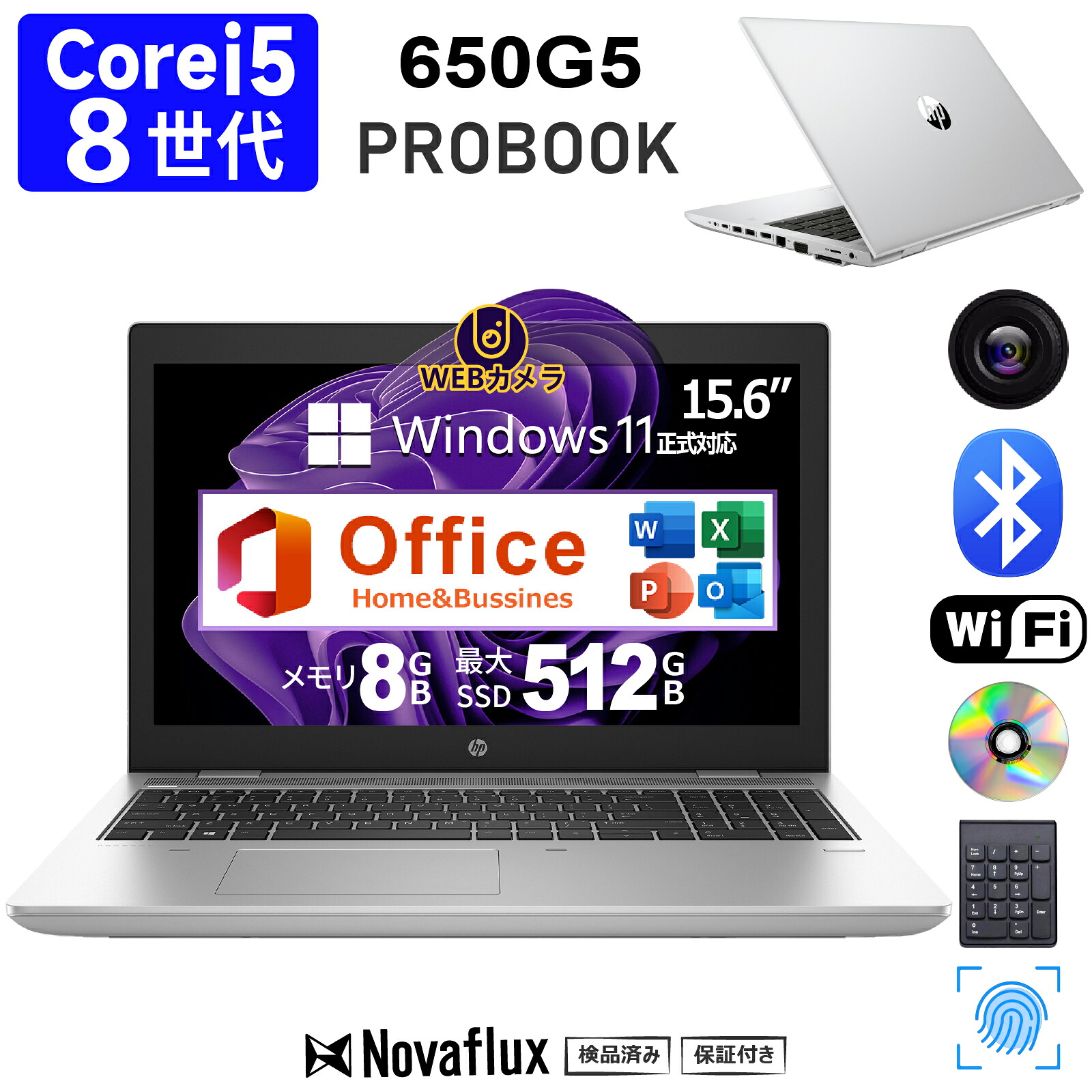 【Web写真機内蔵】HP ProBook 650 G5 第8時人Core-i5 記憶装置:8GB  SSD:128GB/256GB/512GB Windows11積み上げる Office付 15.6in USB3.1 Type-C HDMI WIFI 中古マイコン 万覚え帳マイコン 中古万覚え帳マイコン