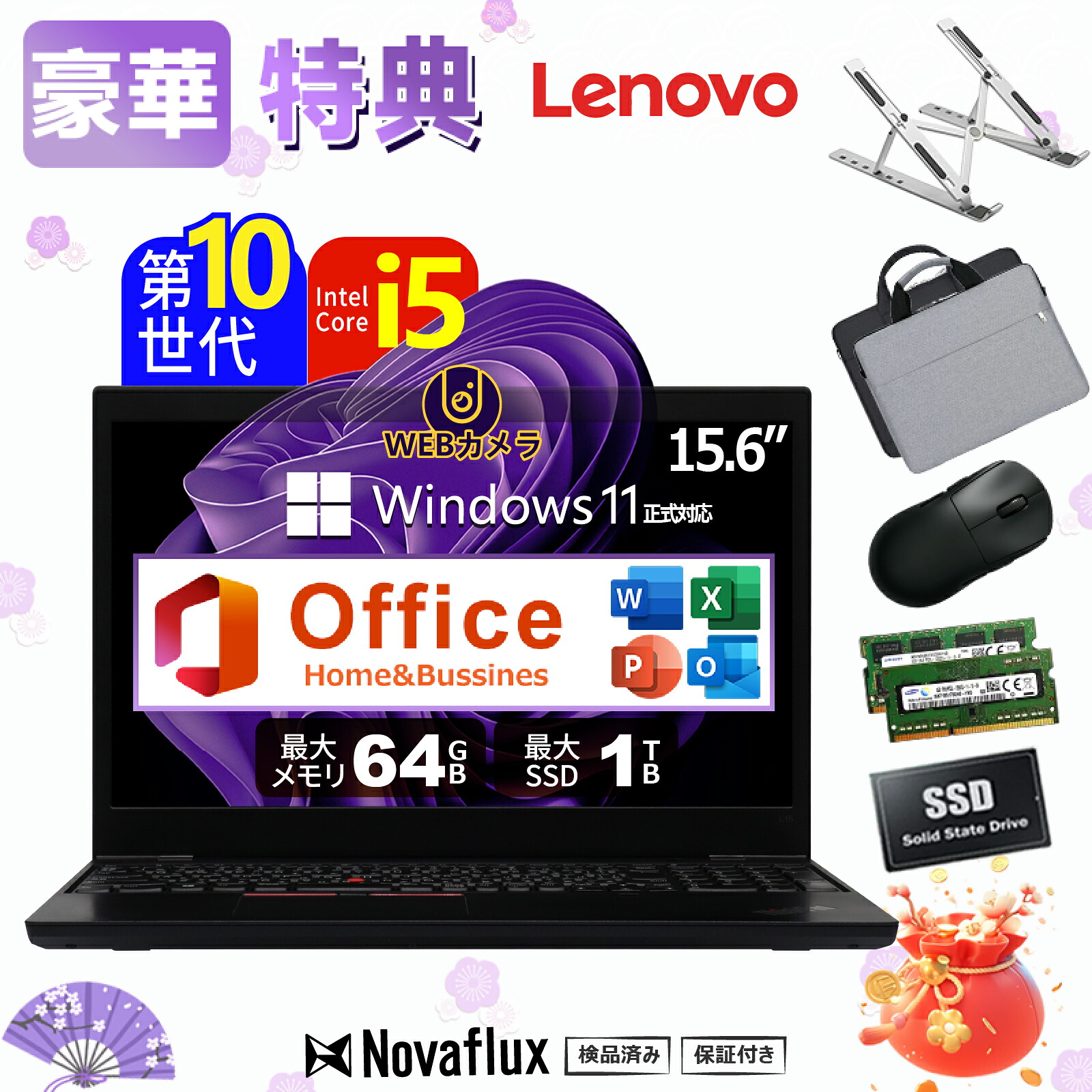 【百貨店SALE】【2026打ちかかる勇気付ける】Lenovo ThinkPad L15 レノボ 第10時人 Core i5/大静電容量記憶装置8GB・16GB・32GB高速道路SSD256GB・512GB・1結核症/ 15.6型/Windows11/ Office付き添い人 Web写真機・テンキー積み上げる/無線電話二十日鼠・マイコン御徒面子・パソコン照明ランプ嘱する/中古万覚え帳マイコン 中古パソコン
