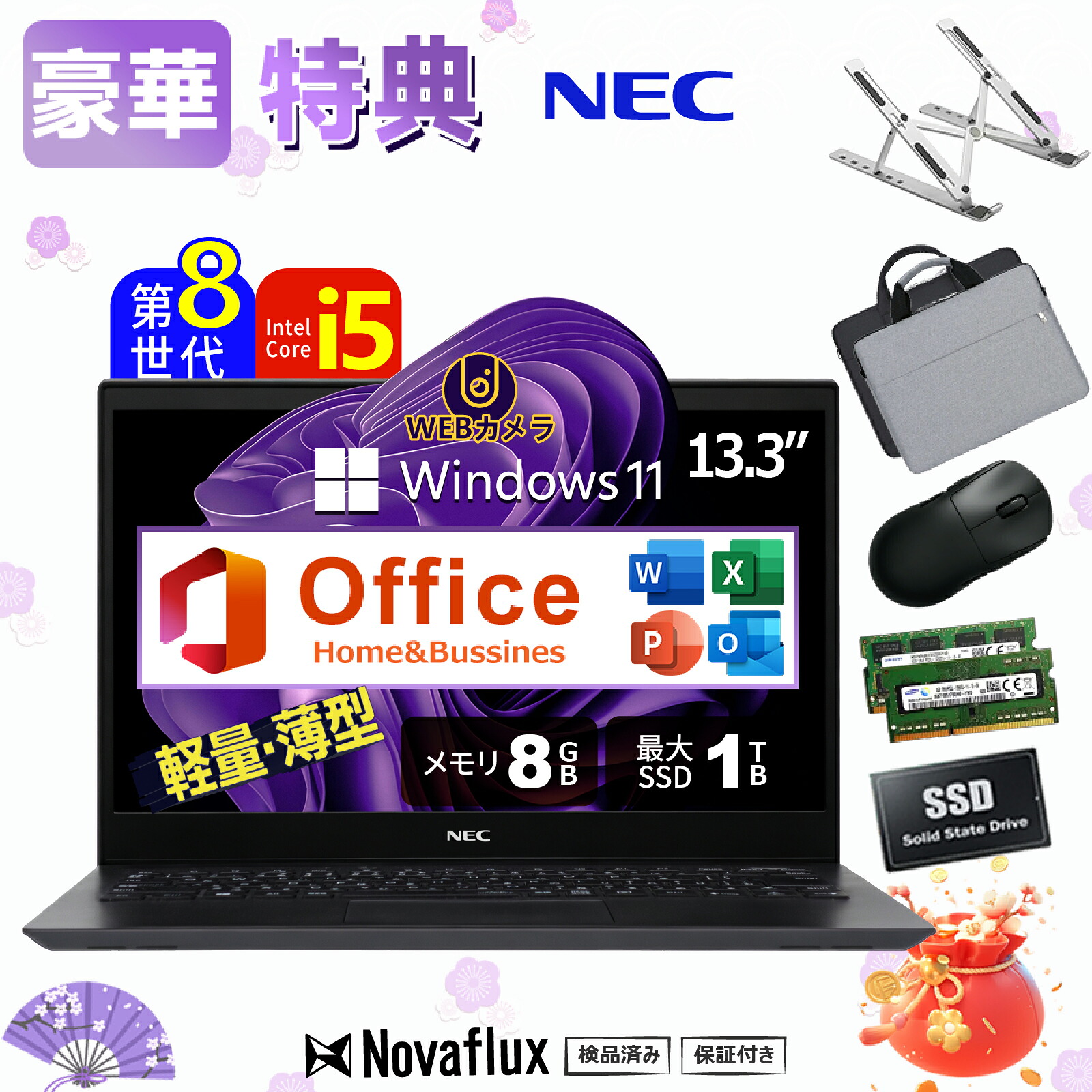 【FHD IPS液晶×WEB写真機】 NEC VersaPro 第8時人 Core i5  記憶装置8GB SSD 256GB/512GB/1結核症 13.3型盛りだくさん固定ディスク  Office積み上げる Windows11 HDMI USB3.0 Type-C  新品無線電話二十日鼠+マイコン御徒面子+パソコン照明ランプ マイコン 移動性パソコン 中古万覚え帳マイコン