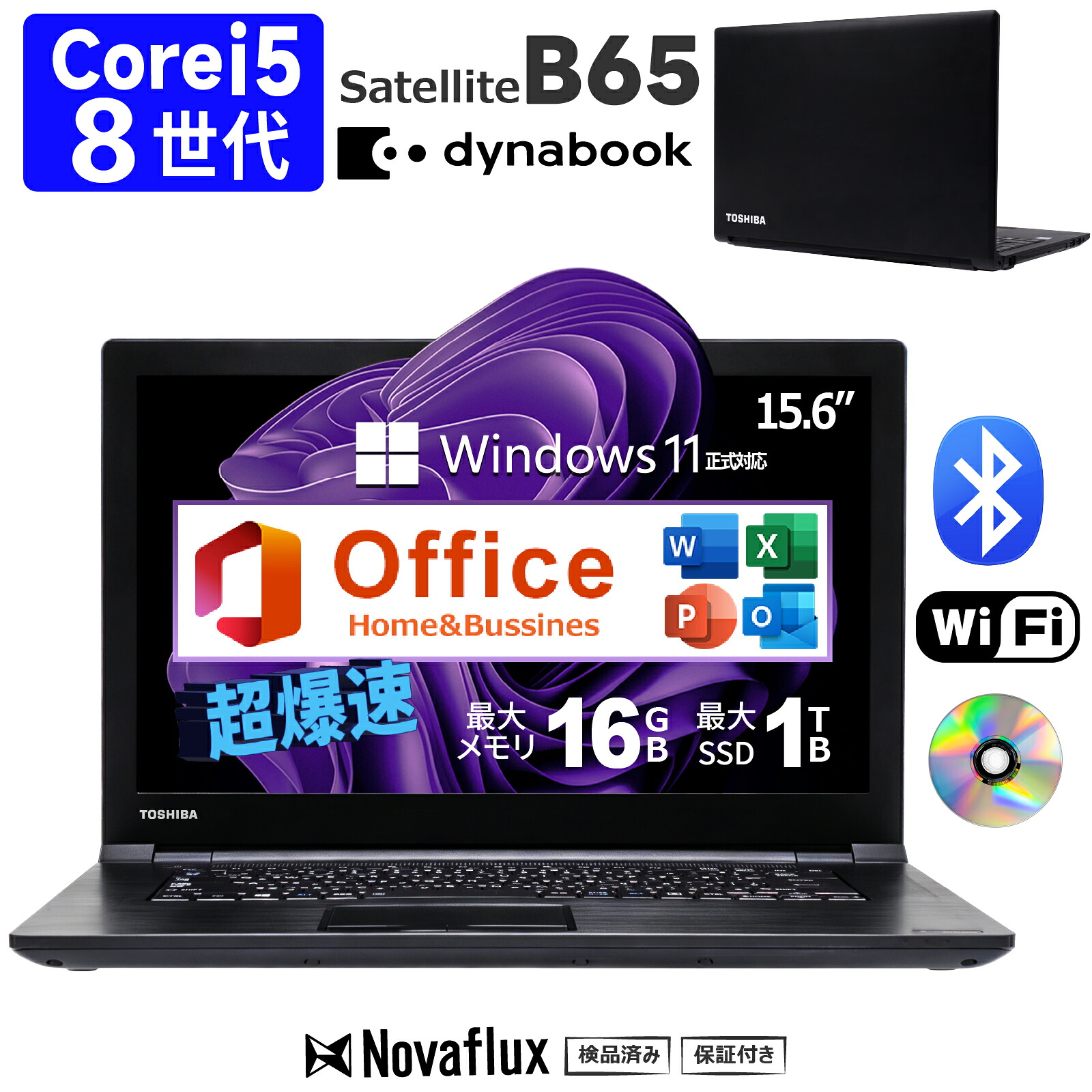 【高性能 第8時人中央処理装置】中古万覚え帳マイコン 中古マイコン 東芝 dynabook b65 Core i5 第8時人 SSD1結核症 記憶装置16GB WIFI 15.6型大画面 ヴィデオディスク HDMI USB3.0 Bluetooth Win11本格的相応う Windows11積み上げる  Office付き添い人 中古 パソコン マイコン 中古万覚え帳パソコン 高速道路SSD256GB  記憶装置8GB