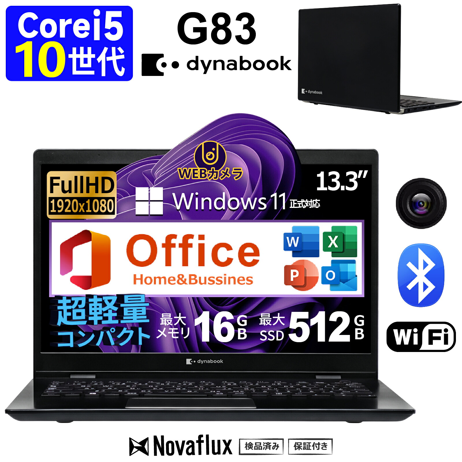【2026打ちかかる勇気付ける】盛りだくさんHD×WEB写真機 中古万覚え帳マイコン 中古マイコン 東芝 G83 第10時人 Core i5 超軽さ  SSD512GB おぼえ書き16GB 13.3型液晶 Bluetooth WIFI 無線電話二十日鼠 マイコン御徒面子 Windows11  Office付き添い人 中古 パソコン マイコン 中古万覚え帳パソコン 高速道路SSD256GB  記憶装置8GB