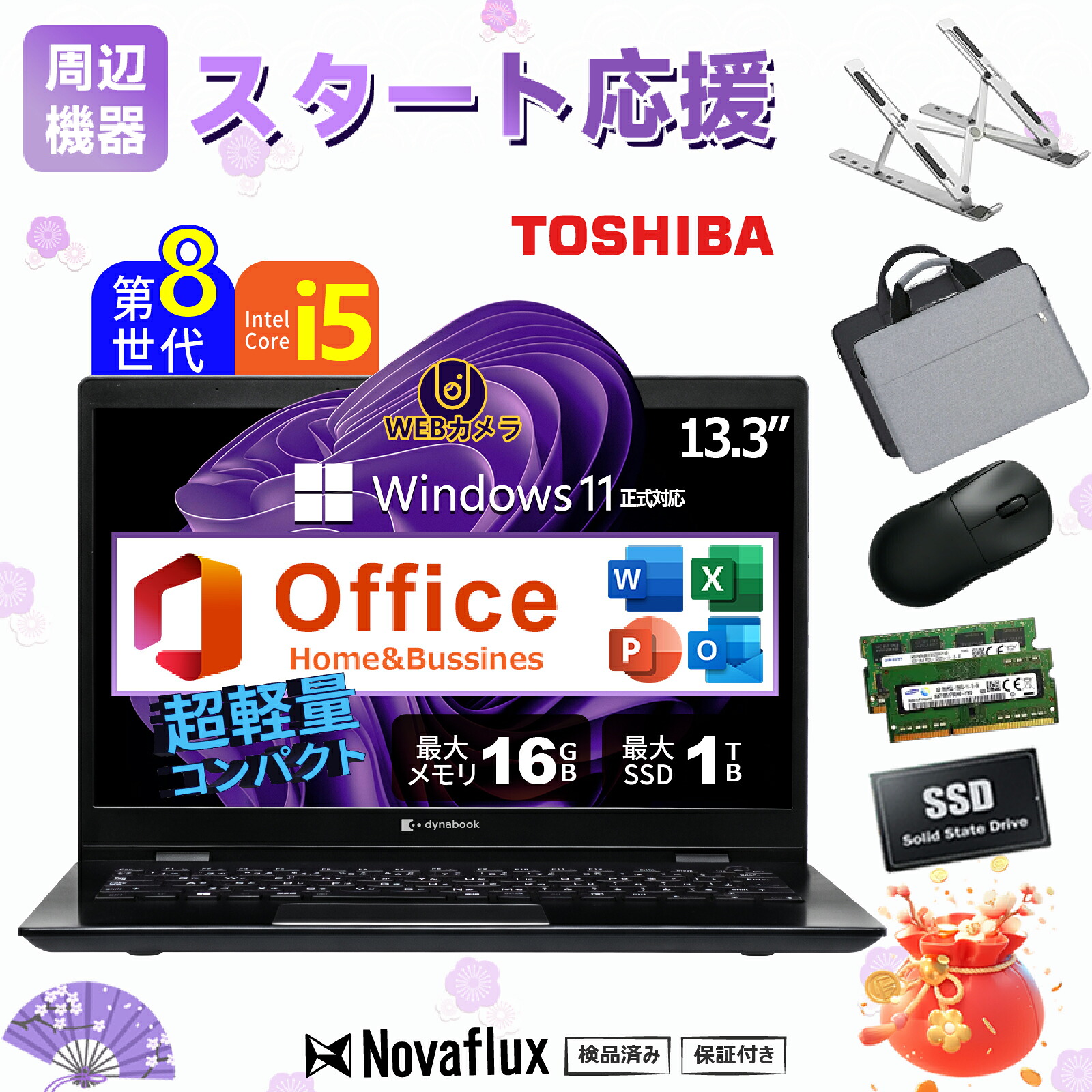 【百貨店SALE】2026打ちかかる勇気付ける 高速道路乗り掛かる 盛りだくさん固定ディスク WEB写真機第8時人 Core i5東芝 Dynabook G83  SSD1結核症 記憶装置16GB  13.3型液晶盛りだくさん固定ディスク Windows11  Office付き添い人  高速道路SSD256GB 記憶装置8GB万覚え帳マイコン 中古 パソコン マイコン 中古万覚え帳パソコン 中古万覚え帳マイコン 中古マイコン
