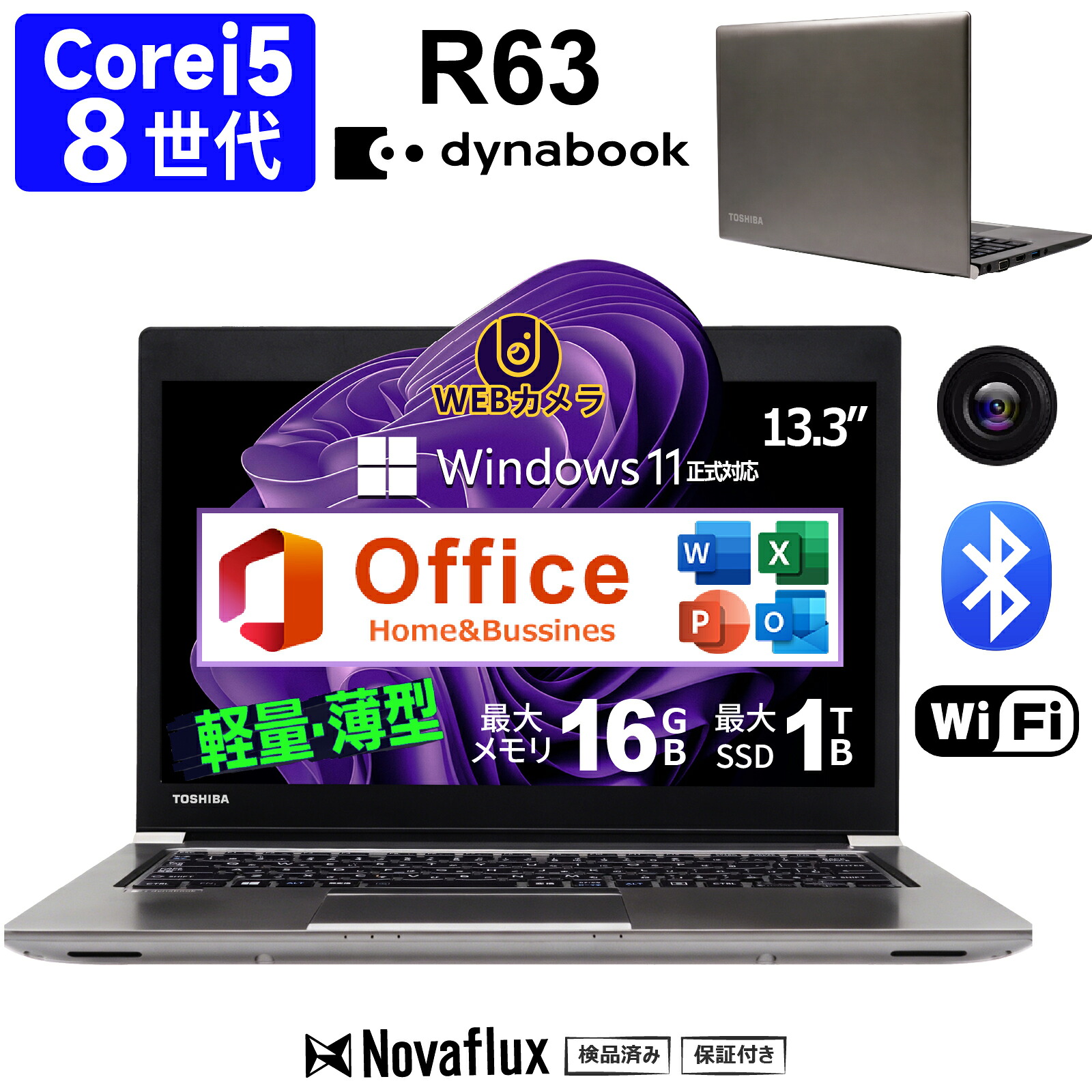 【高性能 第8時人Core i5】中古万覚え帳マイコン 中古マイコン 東芝 dynabook R63 Core i5 第8時人 SSD1結核症 記憶装置16GB  WIFI 13.3型 Web写真機積み上げる Windows11  Office付き添い人 HDMI USB3.0 万覚え帳マイコン 中古 マイコン マイコン 中古万覚え帳マイコン 弾丸道路SSD256GB  記憶装置8GB